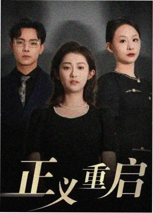剧情美剧 高分推荐